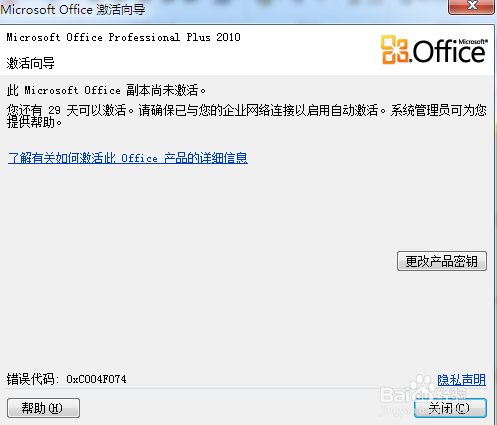office2010产品密钥过期怎么办？
