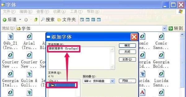 XP系统怎样安装字体