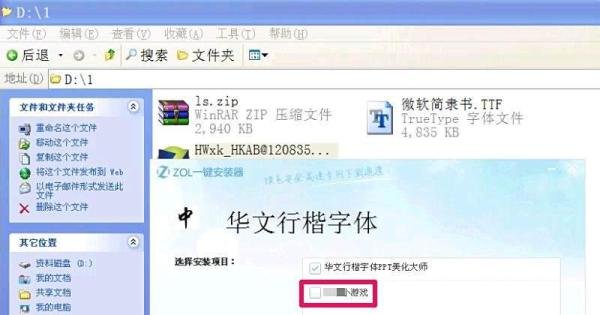 XP系统怎样安装字体