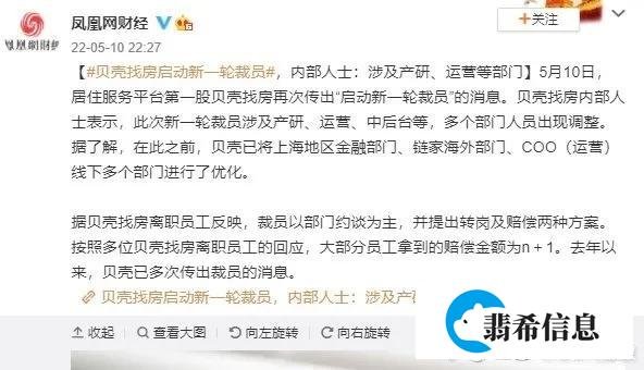 贝壳裁员： 房地产中介，一个最迷茫的行业 ！