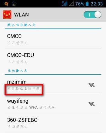 wifi身份验证出现问题怎么办