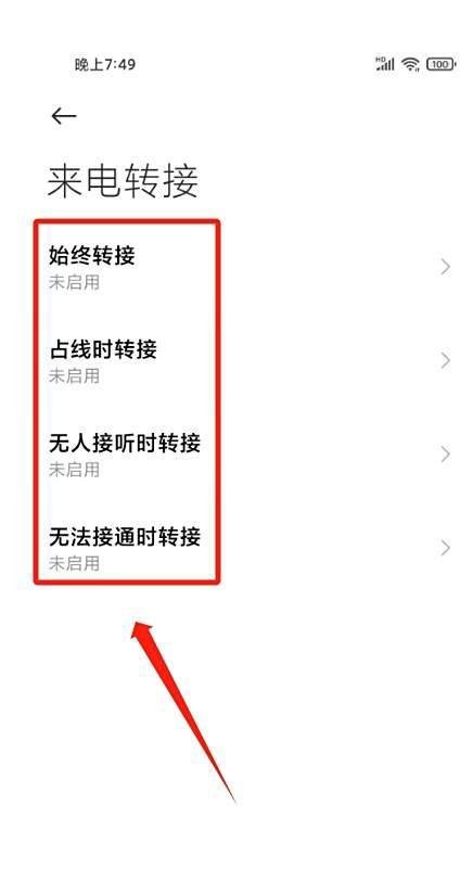 电信呼叫转移怎么设置