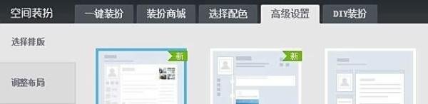 怎样装扮漂亮的qq空间