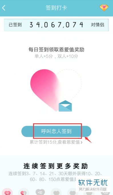 手机qq情侣空间的爱情签如何签到？