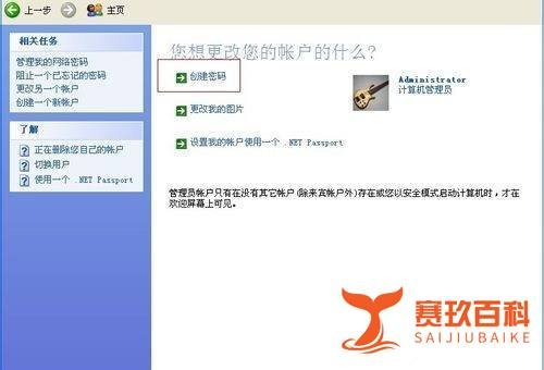 xp电脑开机密码设置方法？