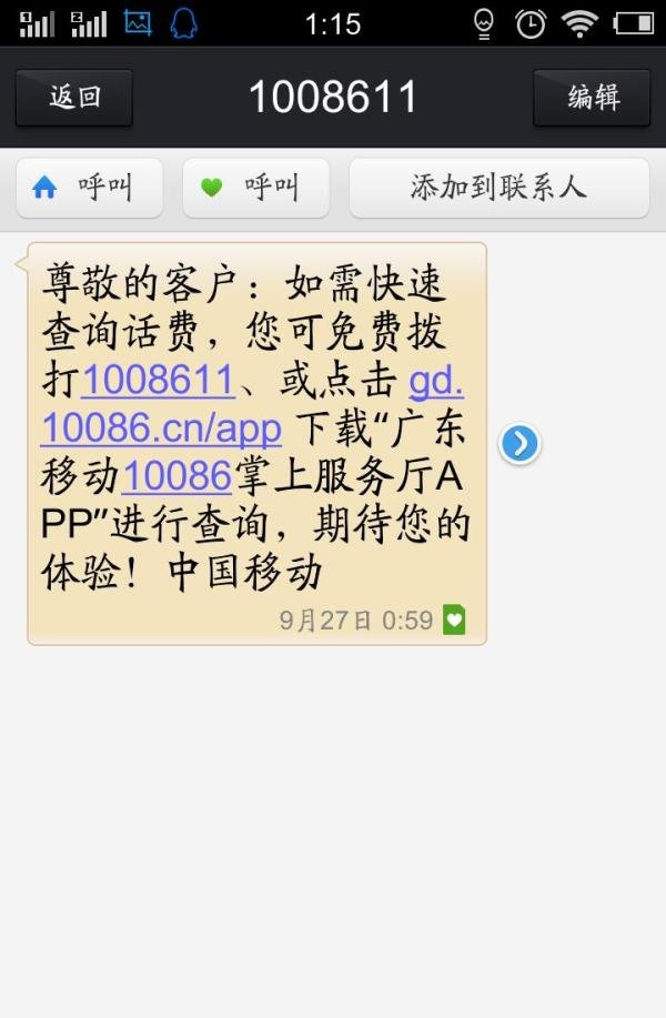 动感地带怎么查话费