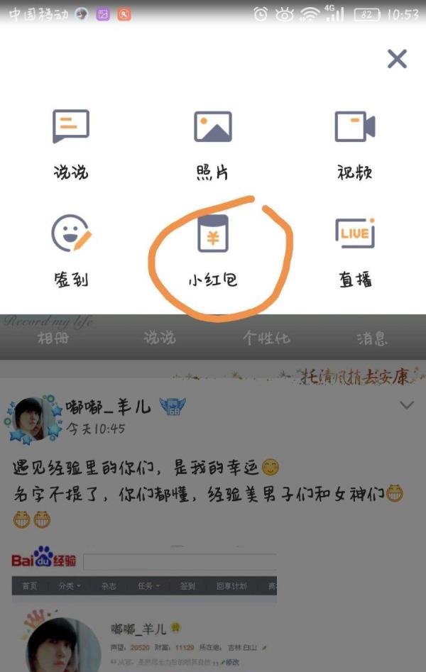 怎么在QQ空间里发红包？