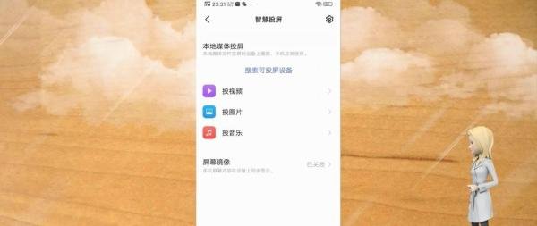 vivo手机怎么投屏