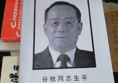 谷牧的子女为什么不姓谷姓刘？