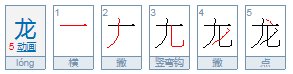 龙的名字有哪些？