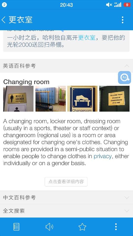 求英文翻译。请问“员工更衣室”该如何翻译，谢谢。