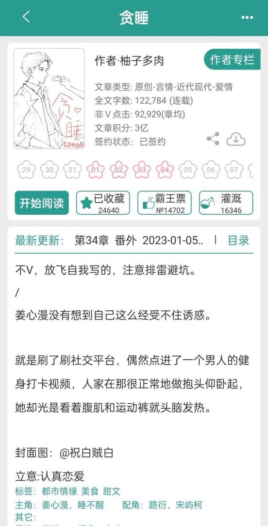 柚子多肉《贪睡》：高开低走的网恋奔现文，但我仍想推荐