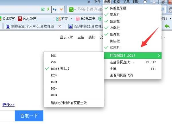360浏览器网页字体变小了怎么办