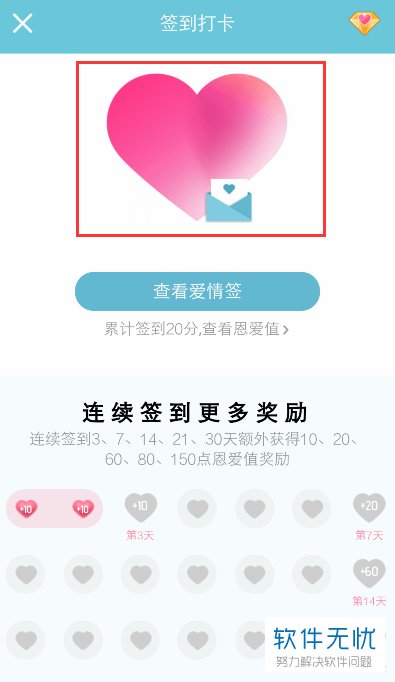 手机qq情侣空间的爱情签如何签到?