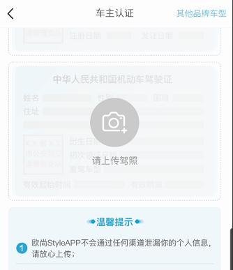 欧尚styleAPP如何车辆维保预约