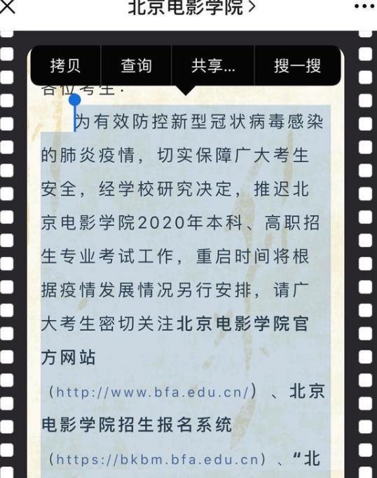 北影艺考推迟具体事宜