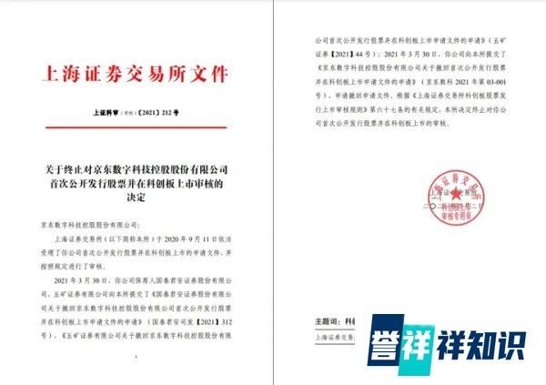 蚂蚁金服、京东数科等未来上市更难了!