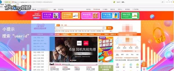 怎么查看淘宝帐号的数字ID