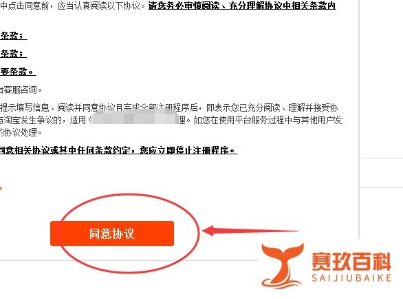 怎么重新申请淘宝账号