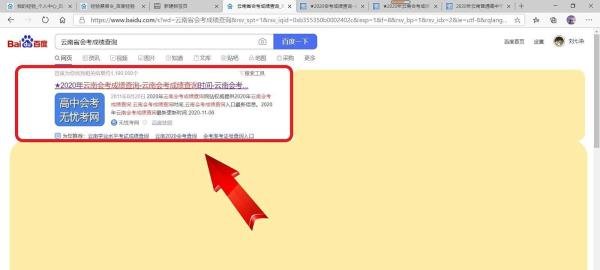 云南省会考成绩怎么查询