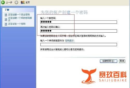 xp电脑开机密码设置方法？