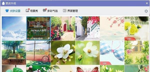 如何给自己的qq换装个性化皮肤