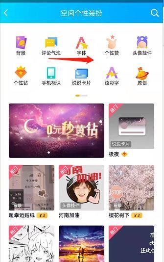 QQ空间漂浮装扮怎么设置