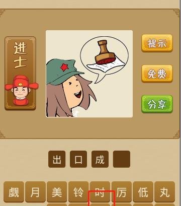 电脑版疯狂猜成语第305关答案是什么?