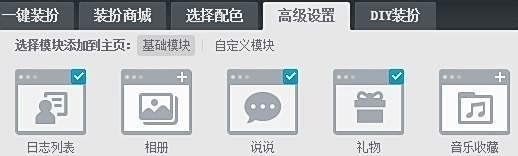 怎样装扮漂亮的qq空间