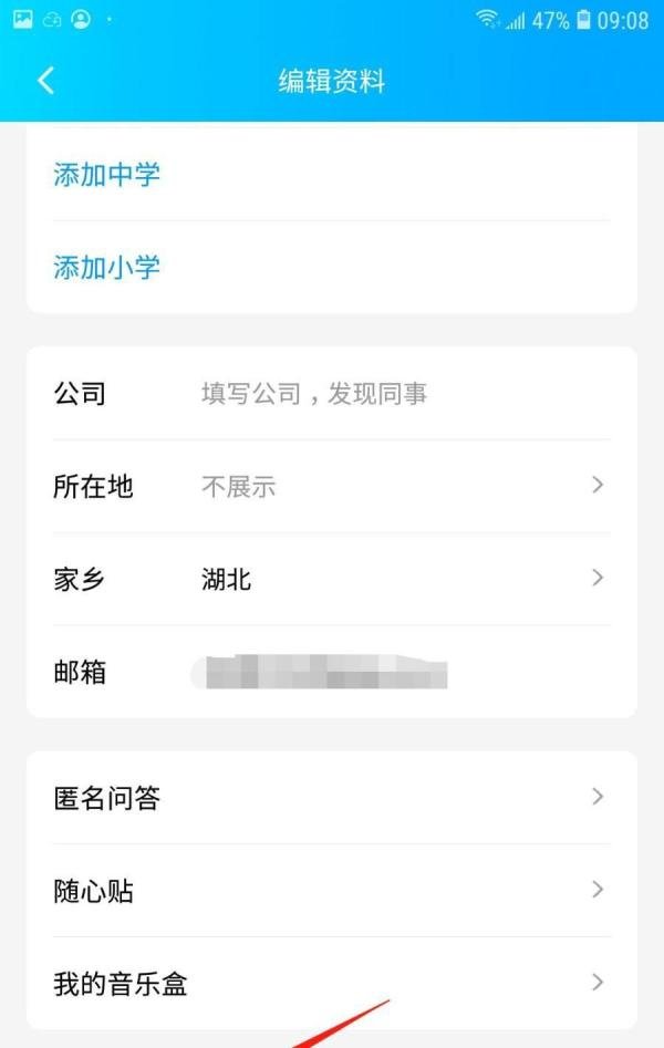 QQ怎么设置个人说明