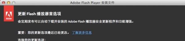 看视频时提示Flash过期该如何处理?(For mac)