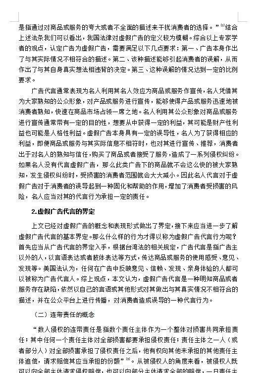 法学本科毕业论文范文分享选题开题报告参考模板