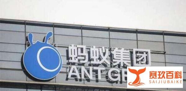 蚂蚁集团重新上市或被推迟半年