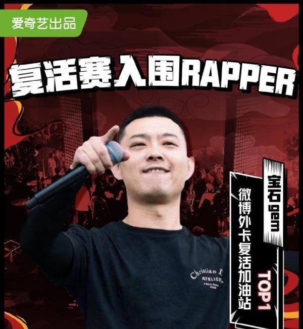 新说唱复活赛名单出炉！杨和苏福克斯西奥回归