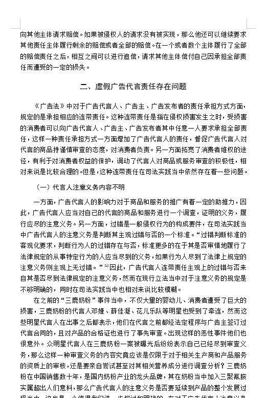 法学本科毕业论文范文分享选题开题报告参考模板
