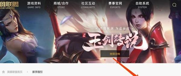 LOL如何领取新手礼包?英雄联盟新手奖励在哪?