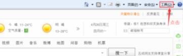 怎么把IE浏览器设置为默认导航?