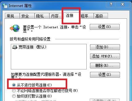 电脑一直自动拨号关不掉怎么办