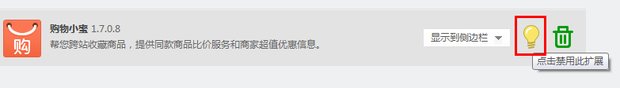 360购物小蜜怎么关闭?