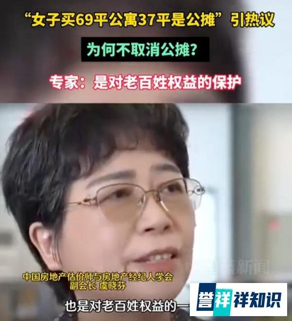 公摊是对老百姓权益的保护?如果取消公摊,楼梯就不让走了吗?