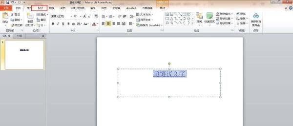 如何在ppt中更改超链接字体颜色
