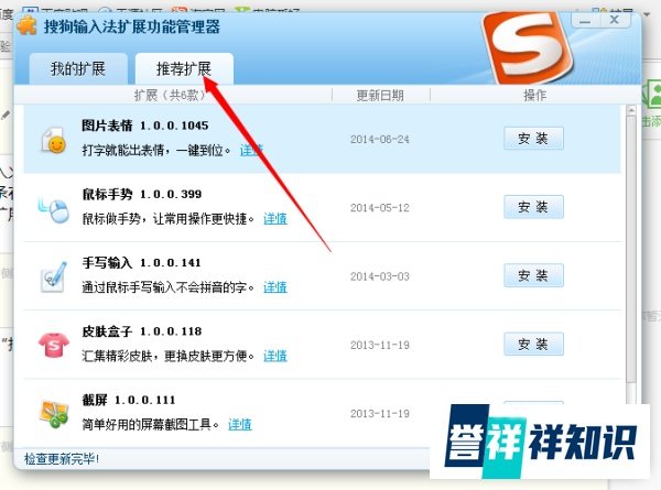 搜狗输入法：[5]输入火星文彩虹字