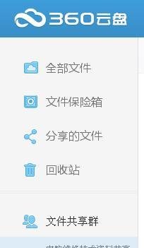 如何加入360云盘共享群