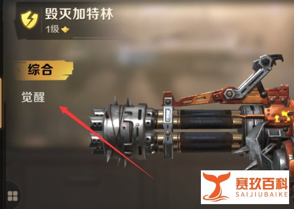 合金弹头觉醒武器如何觉醒