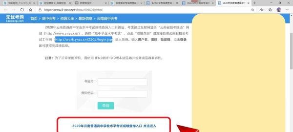 云南省会考成绩怎么查询