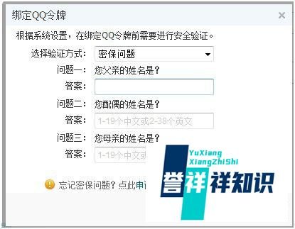 qq令牌具体怎么绑定
