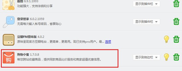 360购物小蜜怎么关闭?