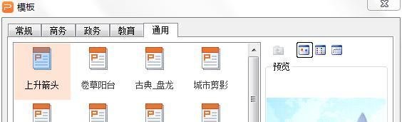 WPS怎样导入PPT模板？