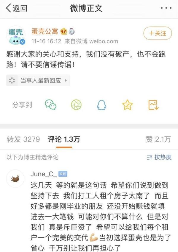 “蛋壳公寓”办公室人去楼空、维权无门,住建局出手了