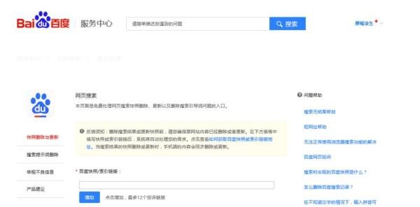 如何删除和更新百度快照